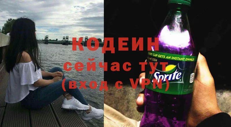 Кодеин напиток Lean (лин)  Тырныауз 